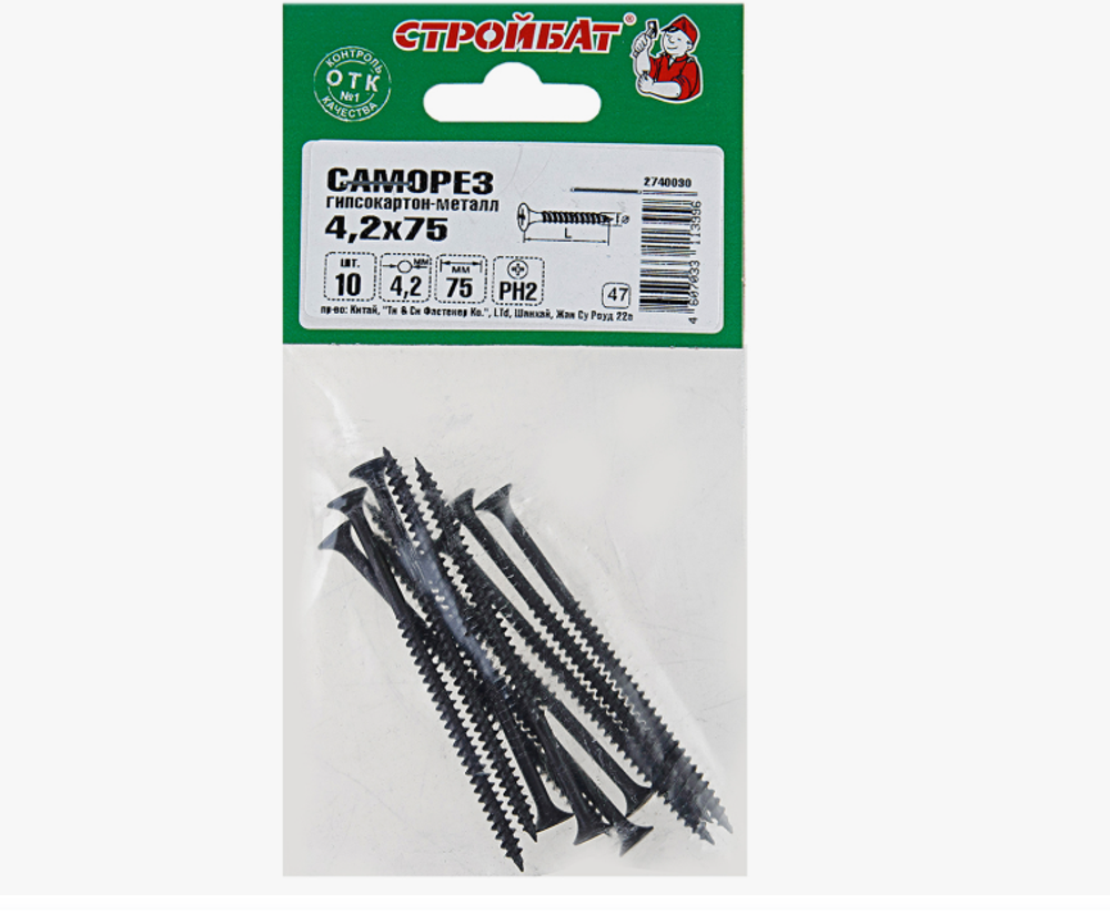 Саморезы гипсокартон-металл 4,2x75 (фосфатирован. 10 шт) 036441
