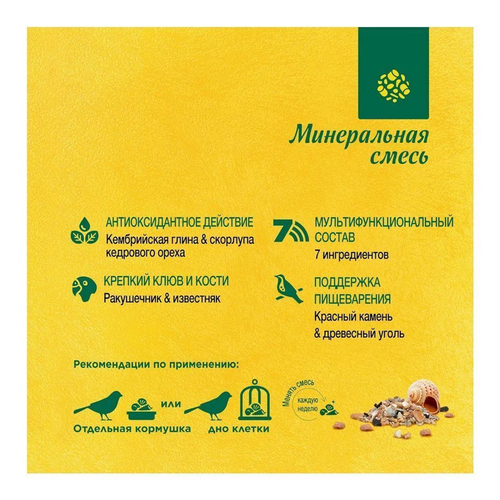 Сухой корм RIO для птиц Минеральная смесь для пищеварения, 520 г