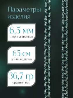 Цепочка Бисмарк серебряная черненая, ширина 6,5 мм