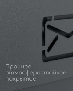 Почтовый ящик уличный