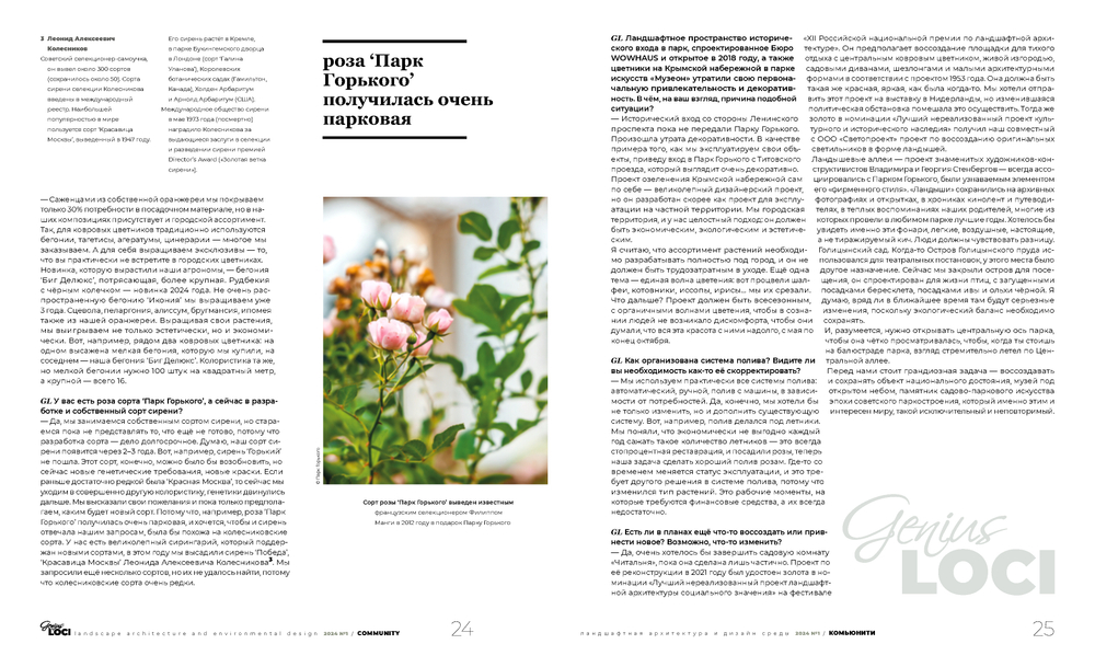 Гений места № 1 - 2024