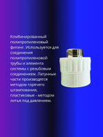 Муфта комбинированная 32х3/4" наружная резьба