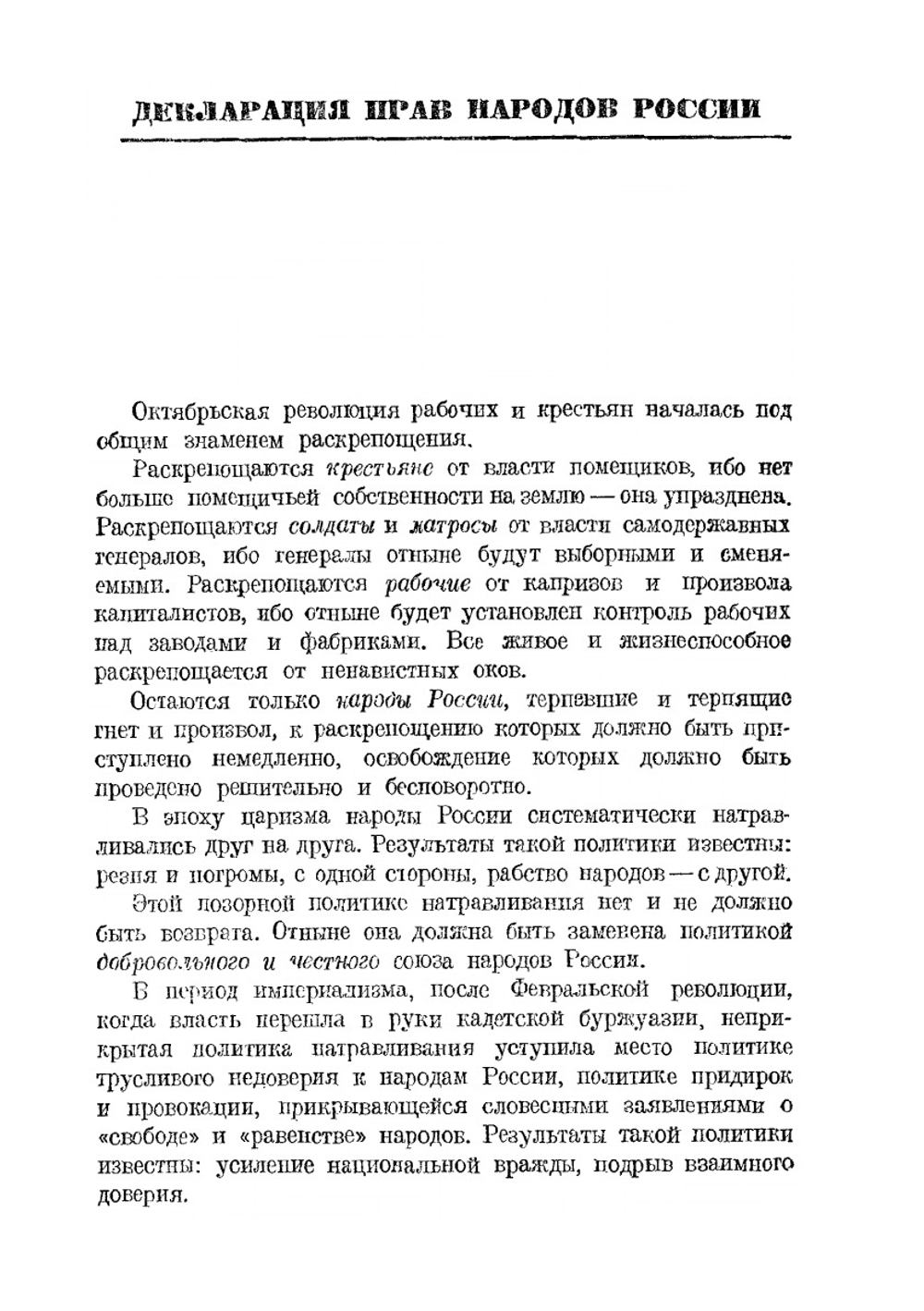 Статьи и речи об Украине | И. В. Сталин