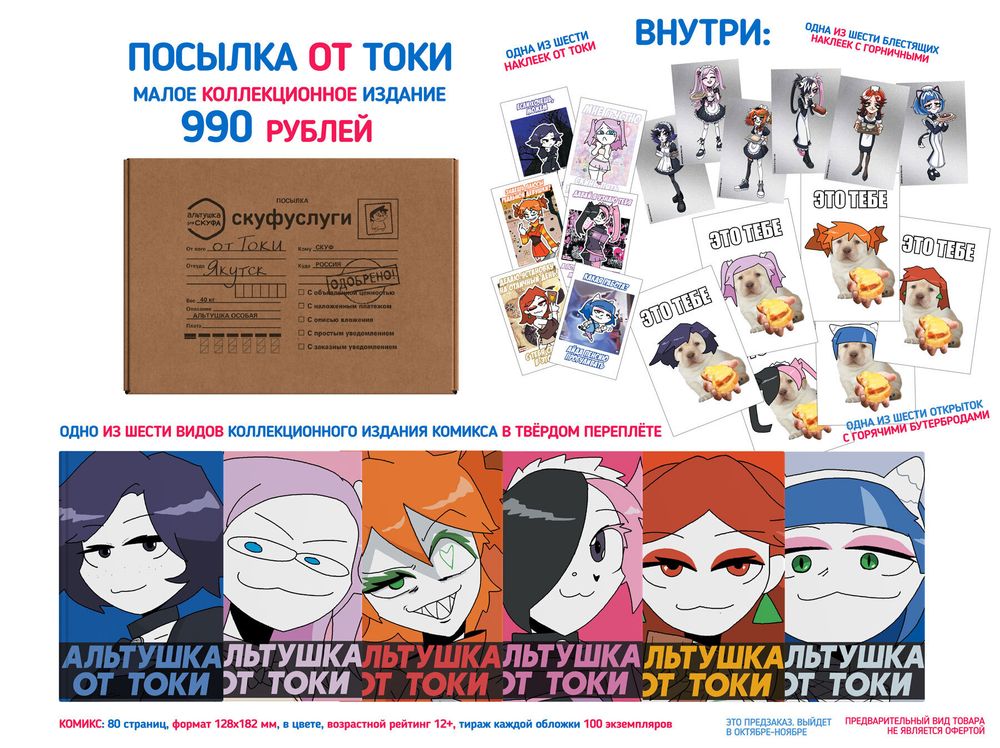 Бокс Альтушка для скуфа: Посылка от Токи
