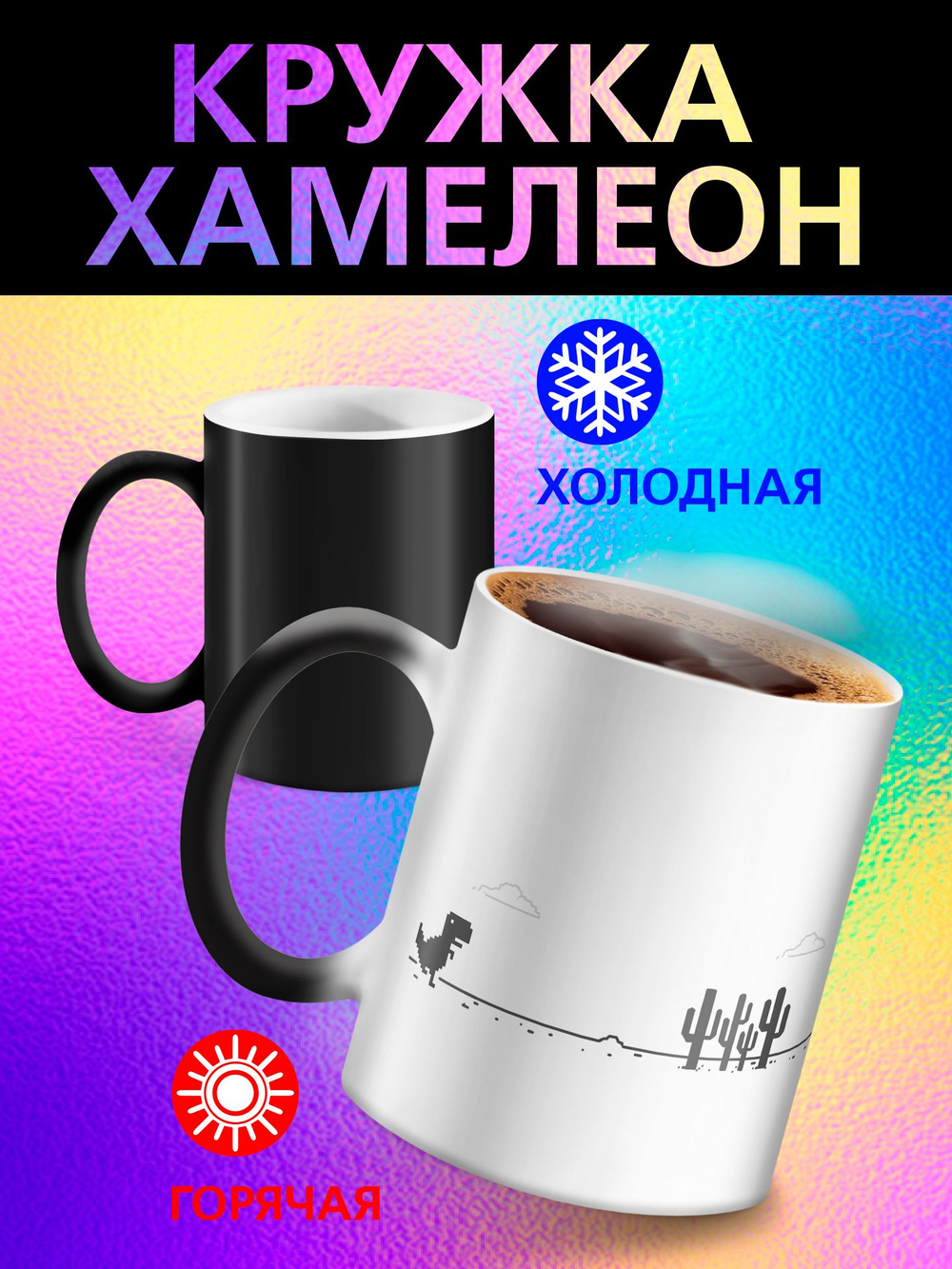 Кружка хамелеон с приколом "Directed by ROBERT B. WEIDE"