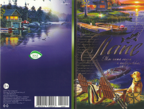 Открытка "Любимому папе, ты наша опора и поддержка"