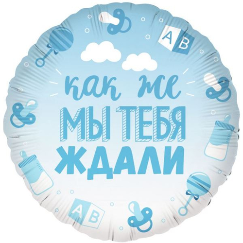 Шар Фольгированный Круг "В Ожидании Чуда" Голубой,Градиент, 18'' с гелием