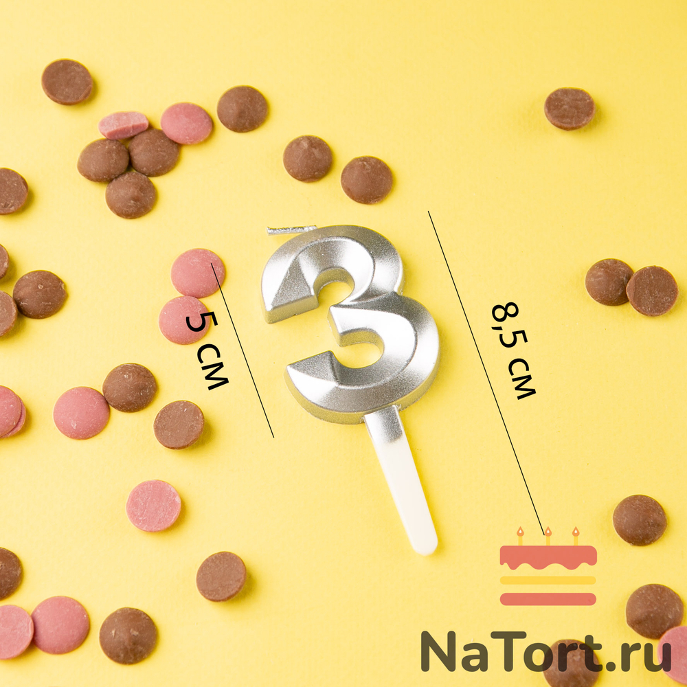 Свечи для торта, цифра 3 (серебро, 5 см)