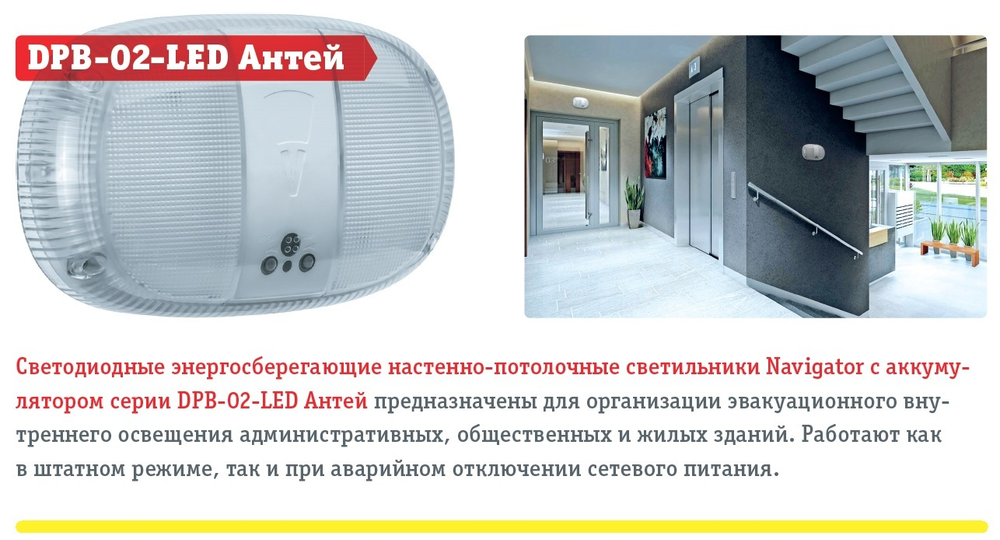 Светильник LED ДБП 8Вт 4000К 880Лм IP65  Антей DPB-02 Navigator 80391