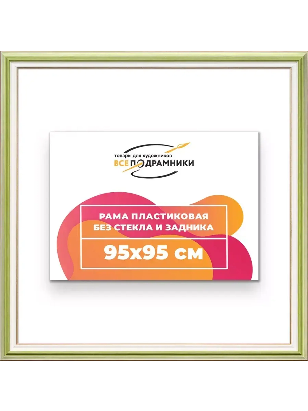 Рама для картин и фотографий 95x95