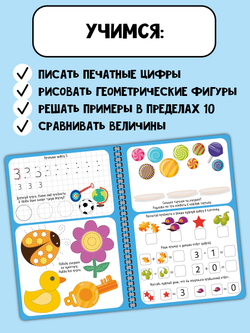 Активити-блокнот Я УЧУСЬ ПИСАТЬ ЦИФРЫ