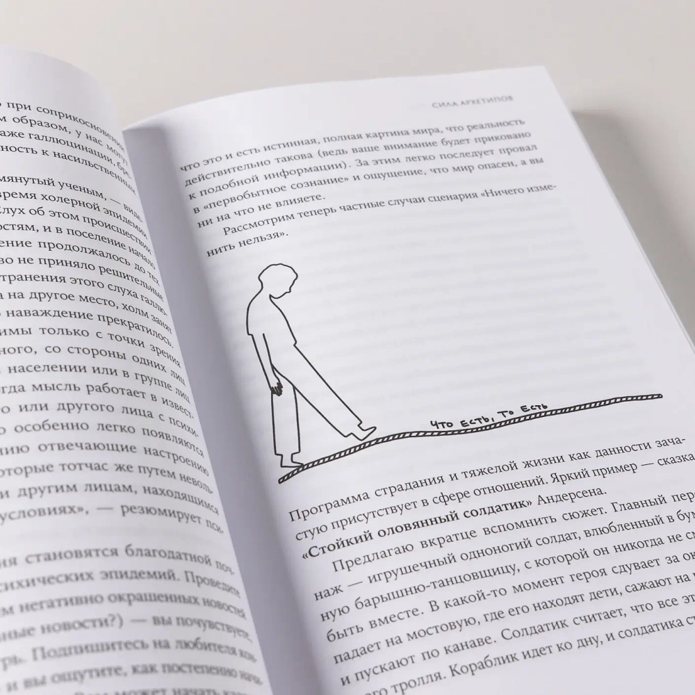 Сила архетипов