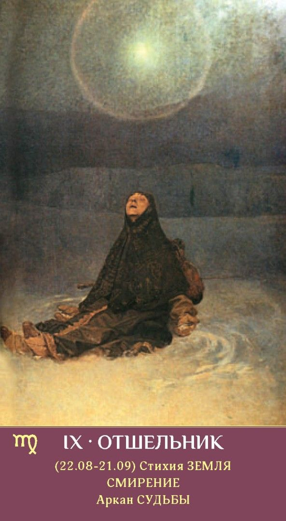 Таро Зеркало Женской Души