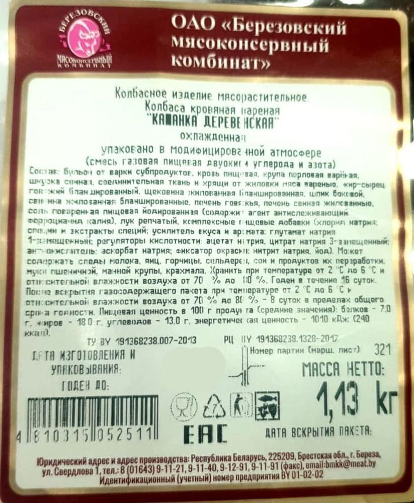 Колбаса кровяная вареная &quot;Кашанка деревенская&quot; Березовский МК