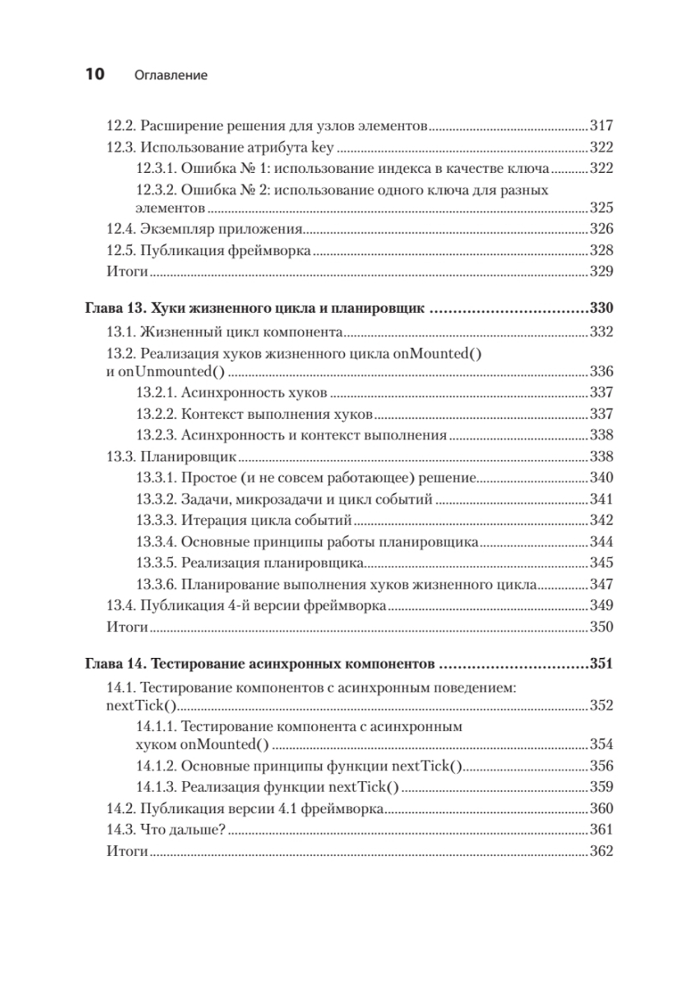 Создание фронтенд-фреймворка с нуля