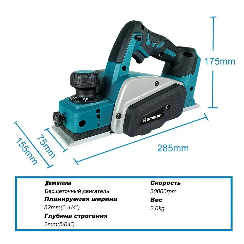 Рубанок электрический Kamolee, 30000об/мин, 82mm, 2mm (Без АКБ,Картонная упаковка)