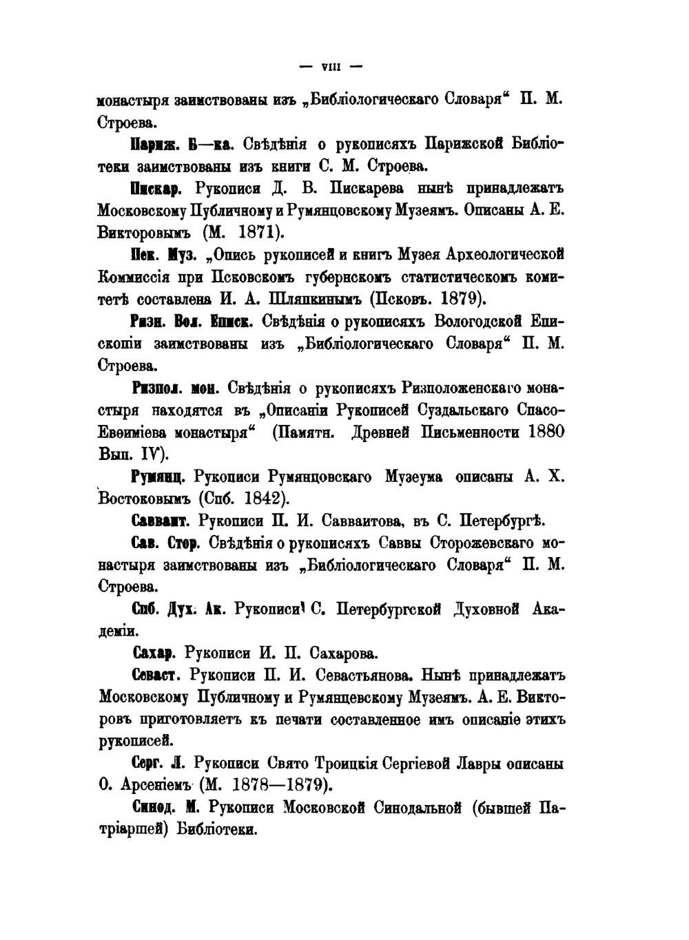 Памятники древней письменности. Источники русской агиографии. Том 81 | Н. П. Барсуков