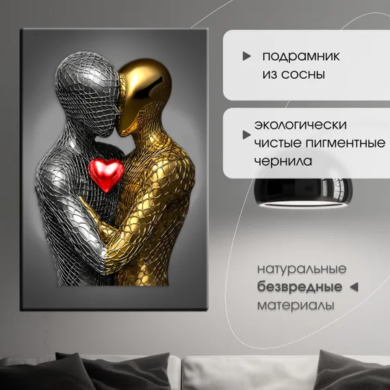 Постер "Металлическая пара"