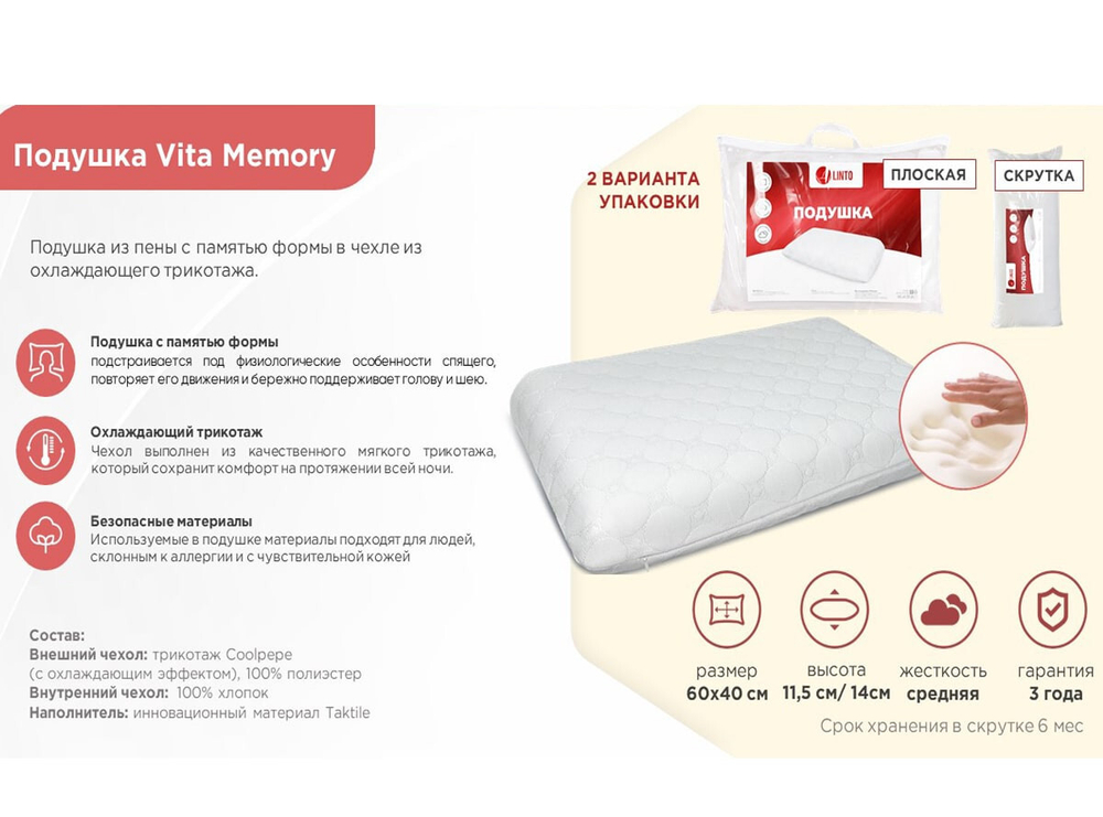 Подушка Vita Memory