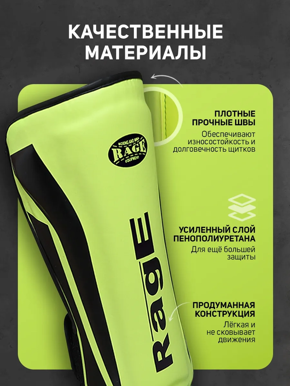 Защита голень-стопа