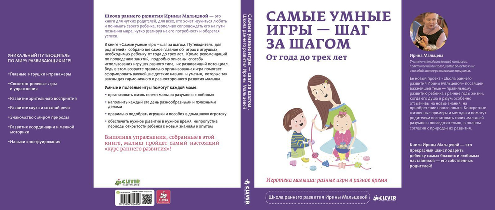 Самые умные игры – шаг за шагом. От года до трех лет