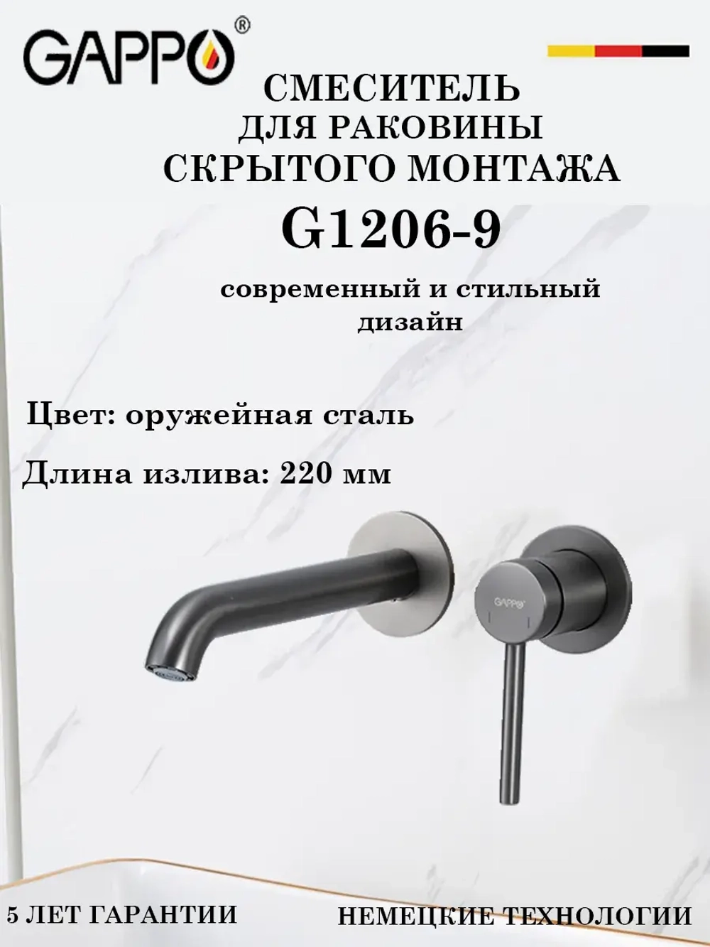 Смеситель для раковины скрытого монтажа Gappo G1206-9