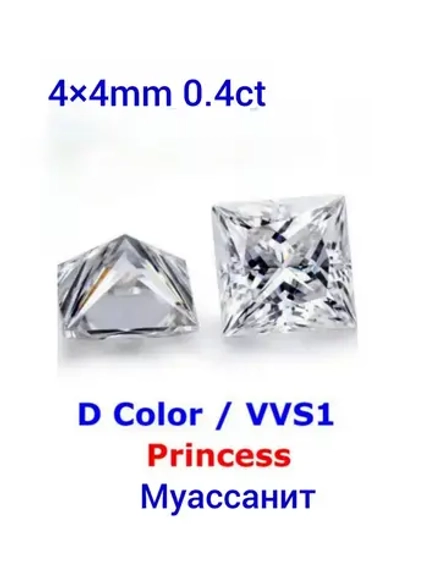 Муассанит принцесса 4×4мм 0.4сt