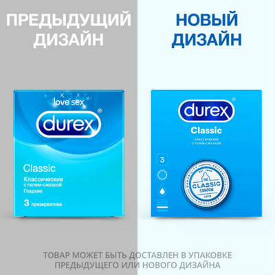 Пр-вы DUREX №3 Classic Классические