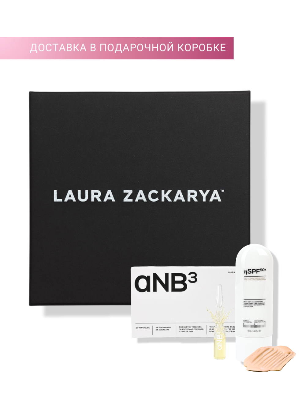 ПОДАРОЧНЫЙ НАБОР: СИЯЮЩАЯ КОЖА И ЕЖЕДНЕВНАЯ SPF-ЗАЩИТА