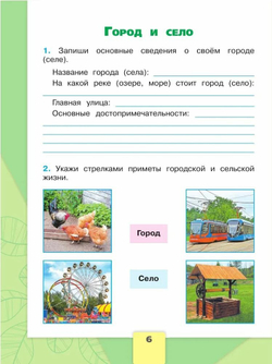 Окружающий мир 2 класс. Рабочая тетрадь в 2-х частях. Комплект из 2-х тетрадей. Школа России. ФГОС Плешаков Андрей Анатольевич