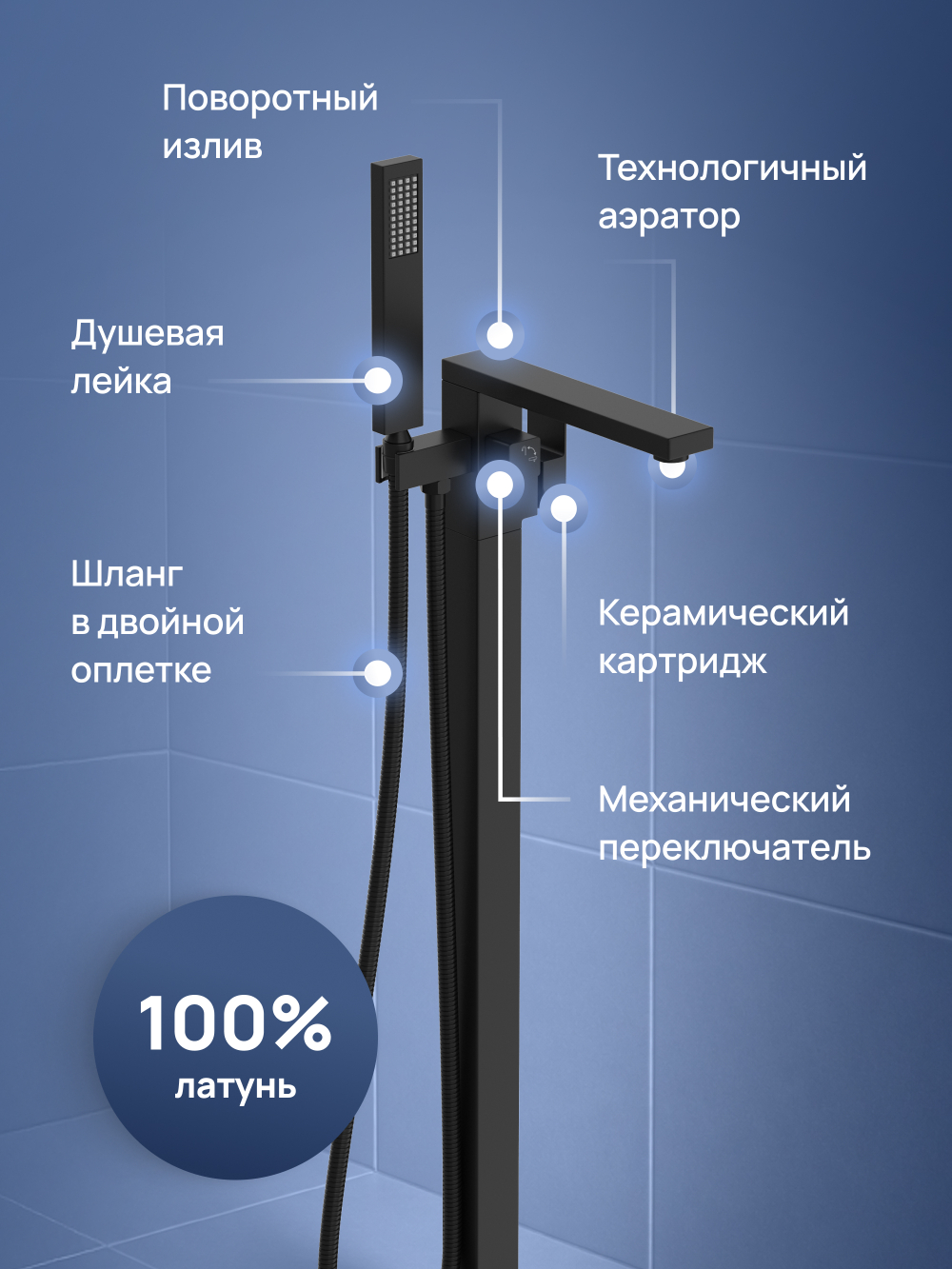 Напольный смеситель для ванны с душем STWORKI Карлстад S35130BK матовый черный