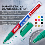 Маркер-краска лаковый EXTRA (paint marker) 1 мм зеленый усиленная нитро-основа BRAUBERG (12 штук в упаковке)