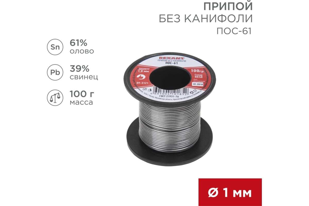 Припой катушка, проволока 1 мм ПОС-61 REXANT 09-3121