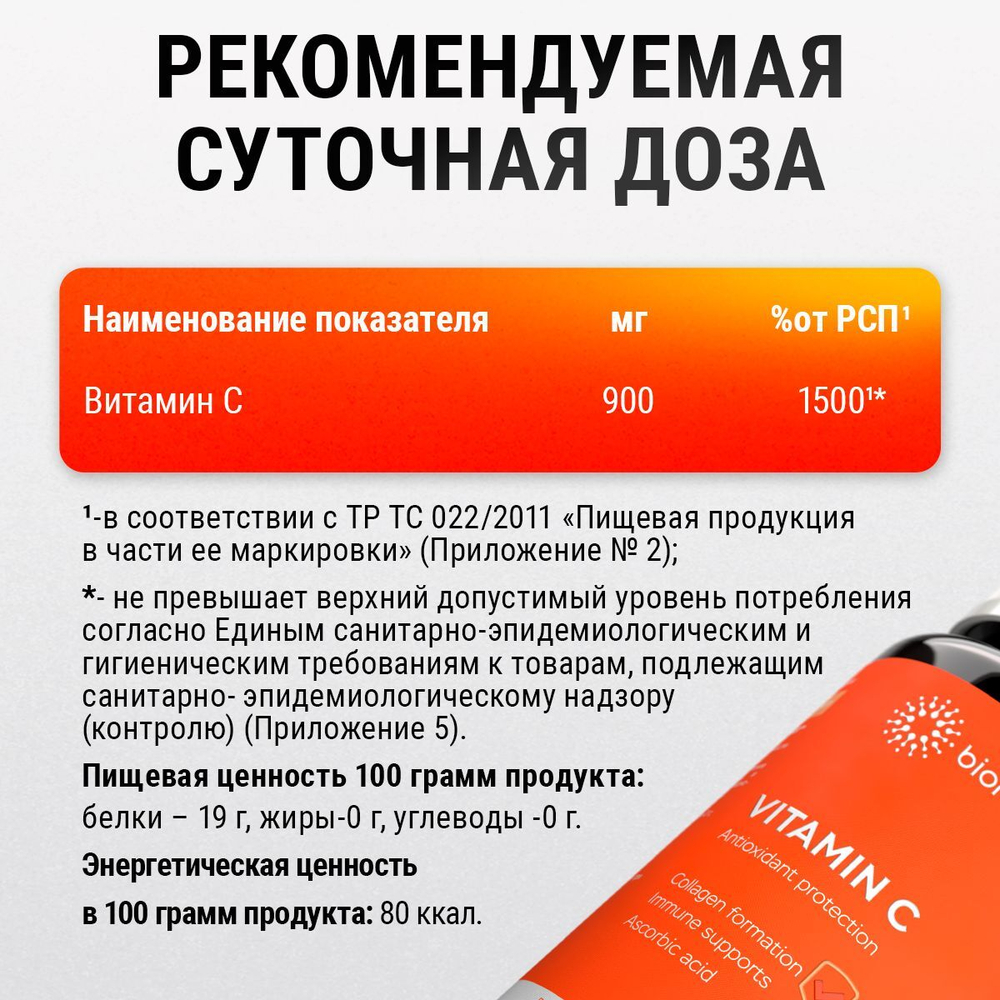 Витамин С / 450мг / 100 капсул