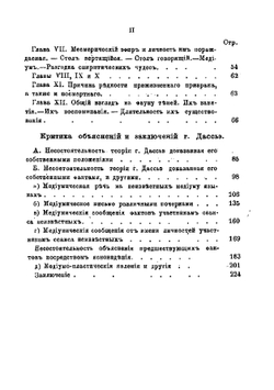 Позитивизм в спиритуализме | А. Аксаков