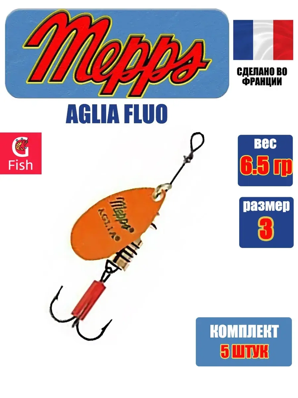 Блесна для рыбалки вращающаяся Mepps AGLIA FLUO