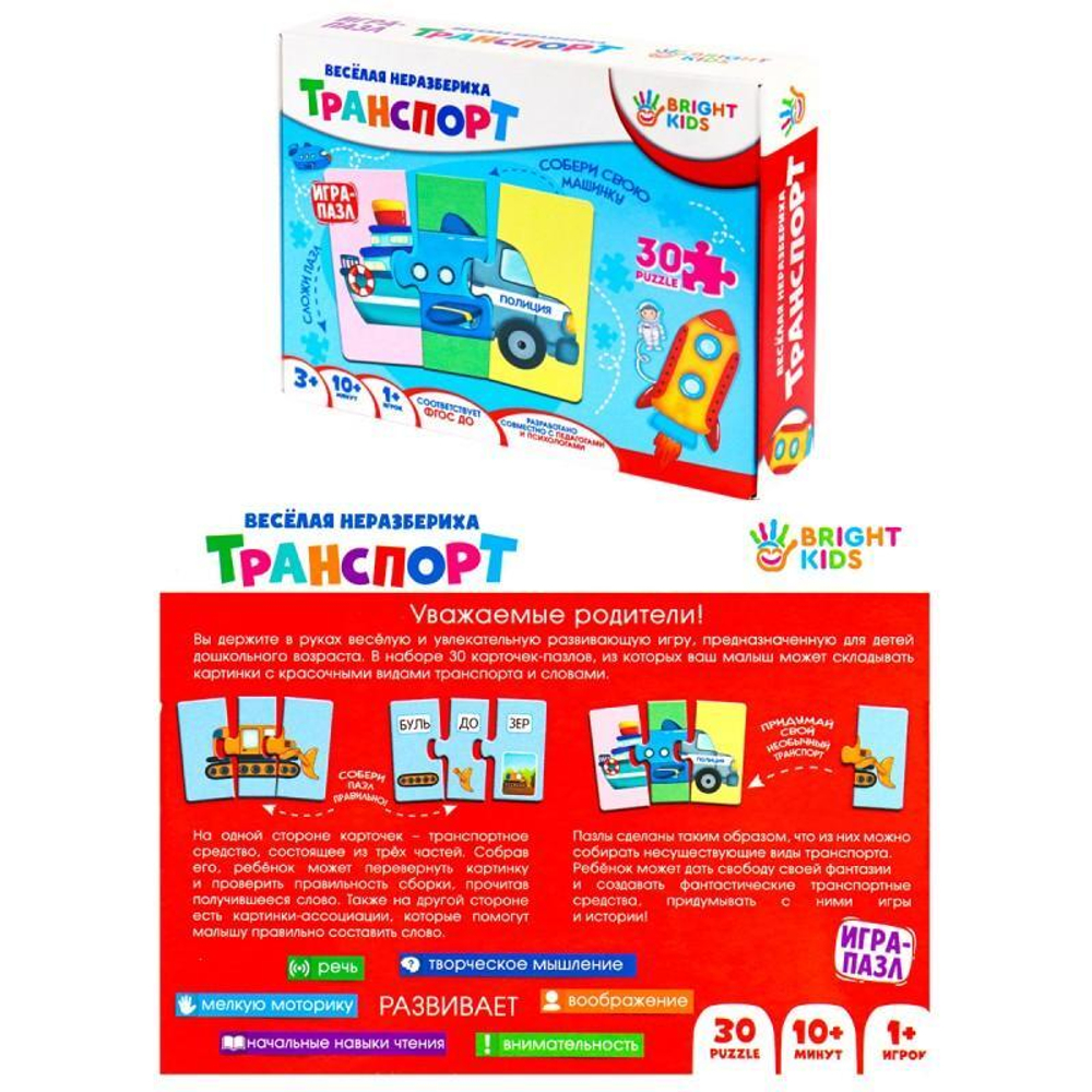 Bright Kids. Пазлы Веселая неразбериха. Транспорт Арт. (ИН-1680)