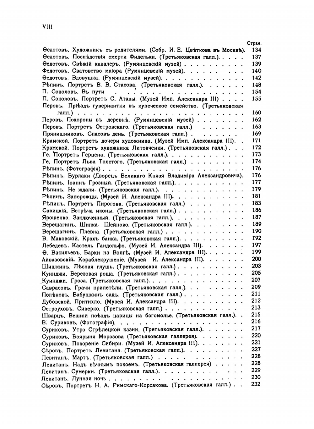 История русской живописи в XIX веке | А. Н. Бенуа