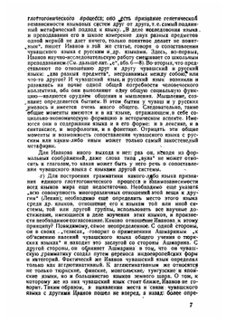 Материалы к вопросу о перестройке грамматики чувашского языка | Тимофеев Федор Тимофеевич