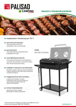 Мангал сварной на колесах, 662 х 390 х 152/805 мм, сталь 2 мм, кочерга в комплекте, Camping Palisad