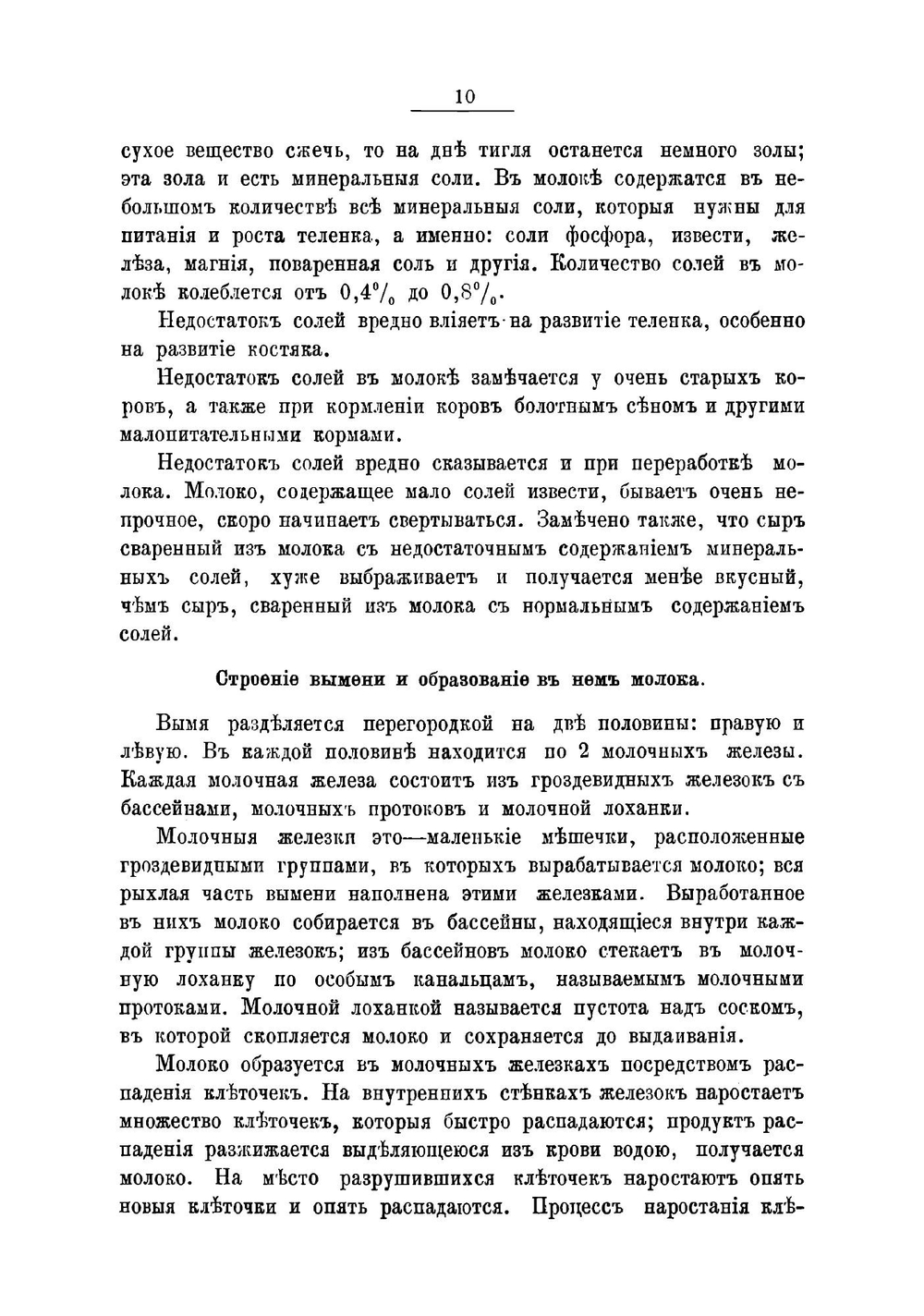 Молочное хозяйство и маслоделие. Практическое руководство | Ивашкевич Осип Иванович