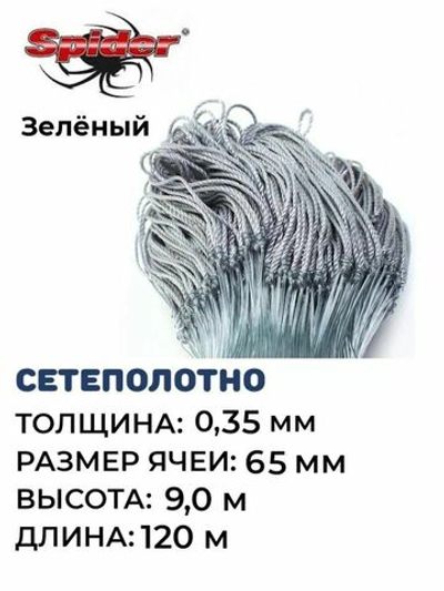 Сетеполотно леска 0,35 мм, ячея 65 мм, высота 9,0 м зеленый