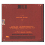 Сергей Тимофеевич Аксаков / Аленький Цветочек (CD)