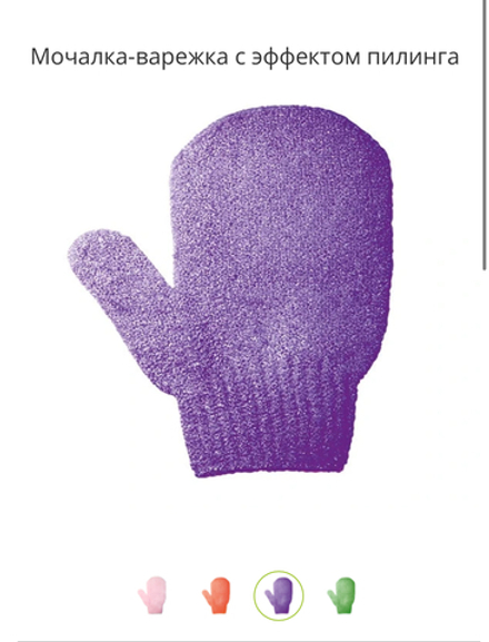 Мочалка-варежка с эффектом пилинга. Цвет фиолетовый.