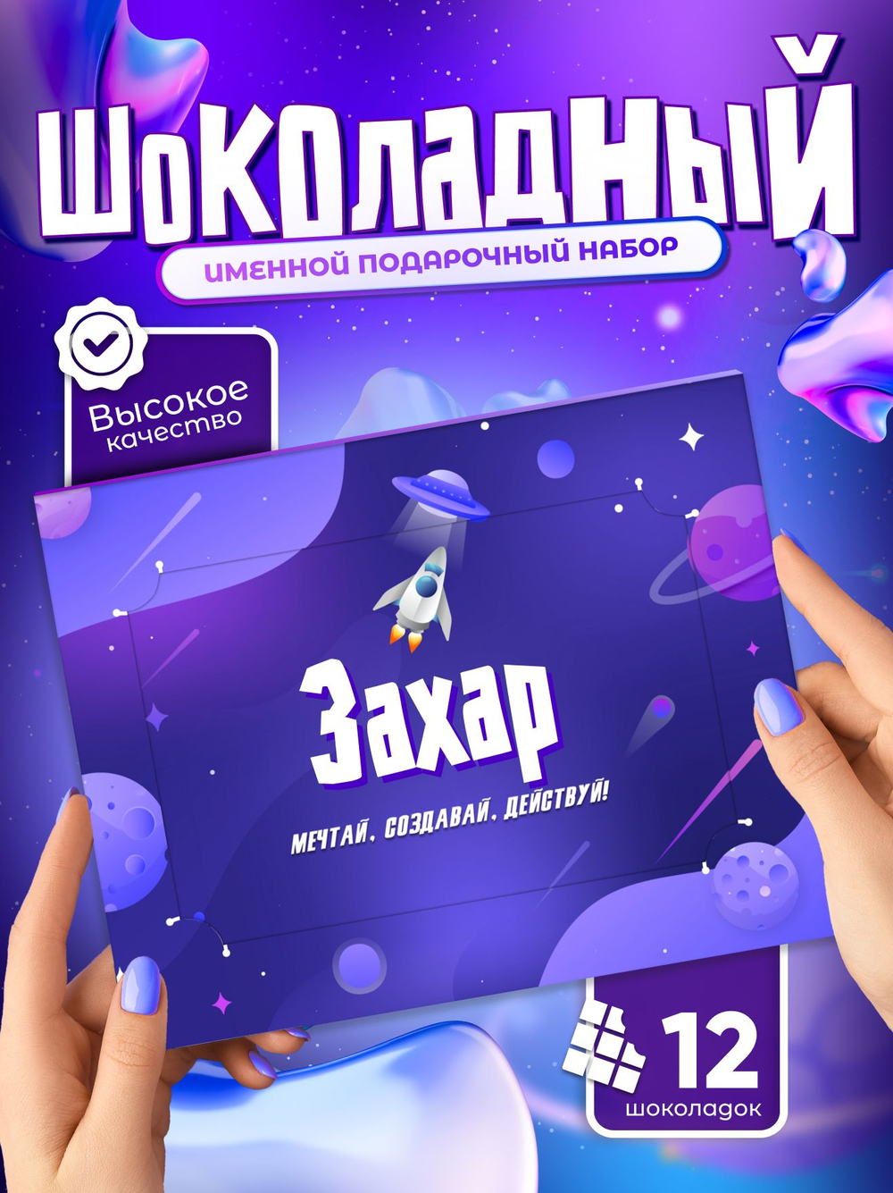 Альберт - Именной шоколадный набор