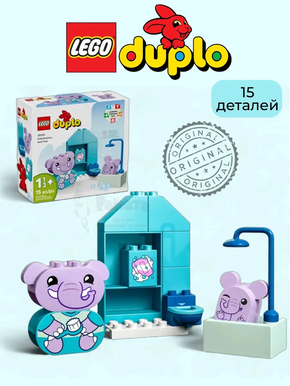Лего Дупло 10413 Распорядок дня Время купания Lego Duplo