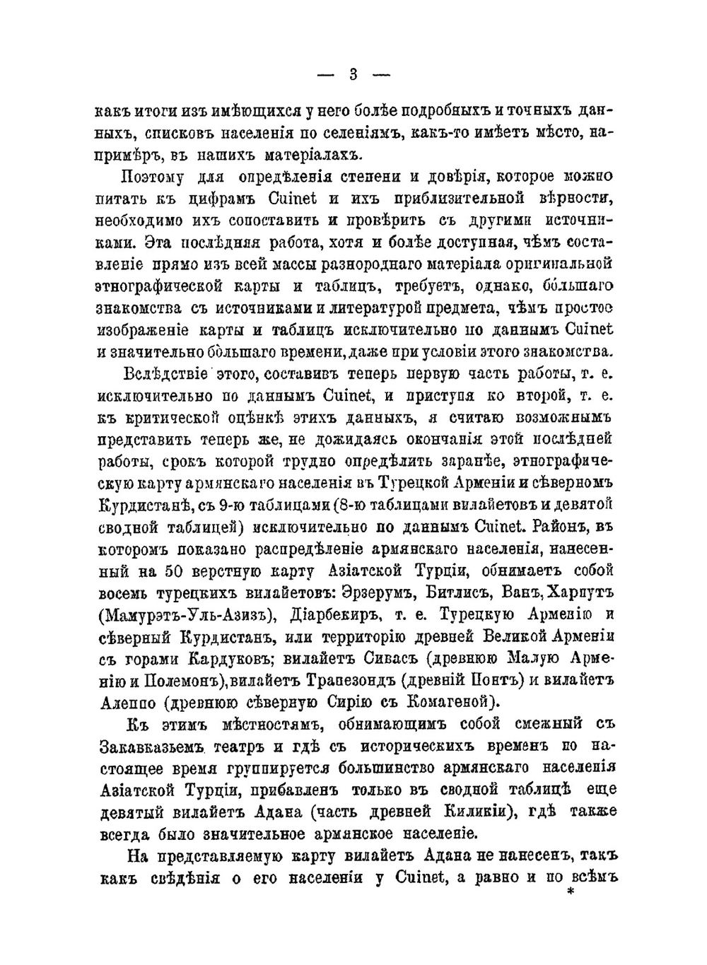 Карта распределения армянского населения в Турецкой Армении и Курдистане с пояснительною запискою | А.С. Зеленый