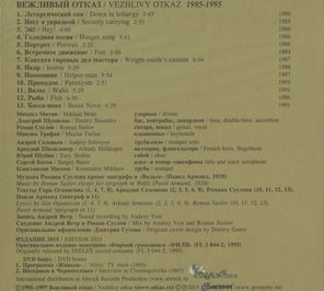 Вежливый Отказ / 1985-1995 (CD+DVD)