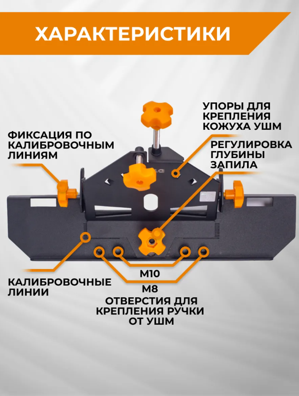 Насадка для УШМ 115/125 для резки под углом 45 градусов 600372