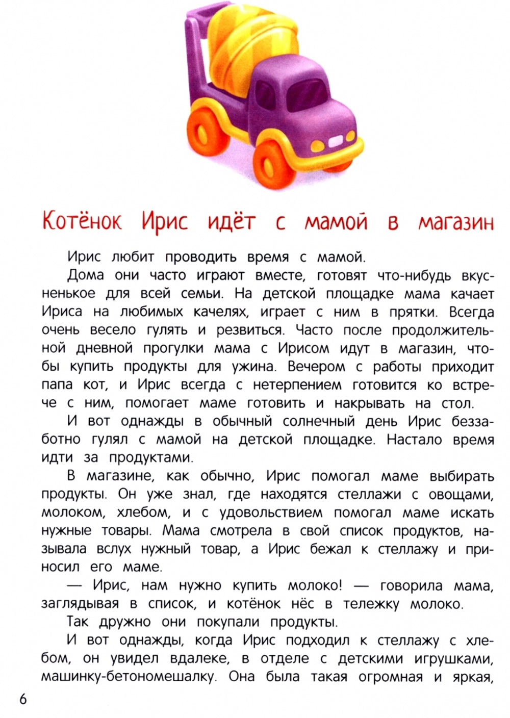 Сказки-антикапризинки